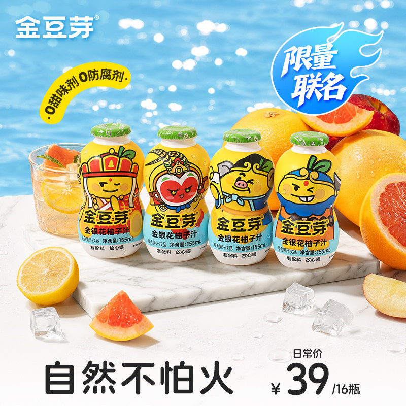 金豆芽金银花柚子汁茶155ml/瓶饮料葫芦瓶儿童便携分享装饮品