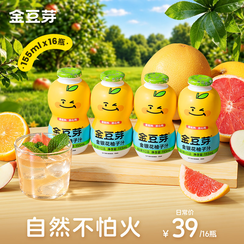 金豆芽金银花柚子汁茶155ml/瓶饮料葫芦瓶儿童便携分享装饮品