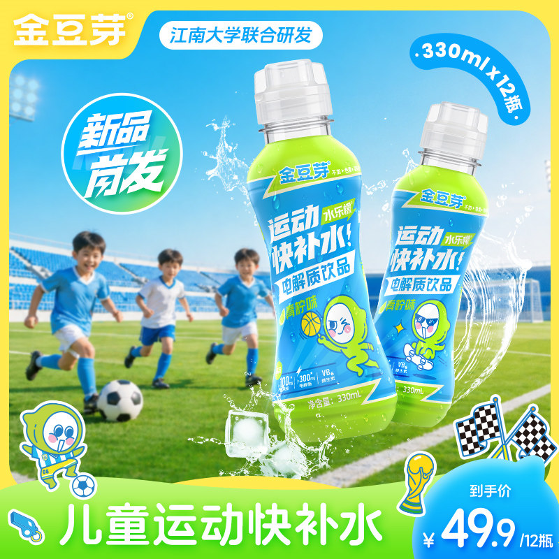 金豆芽儿童电解质水330ml*12瓶运动补水健康饮品