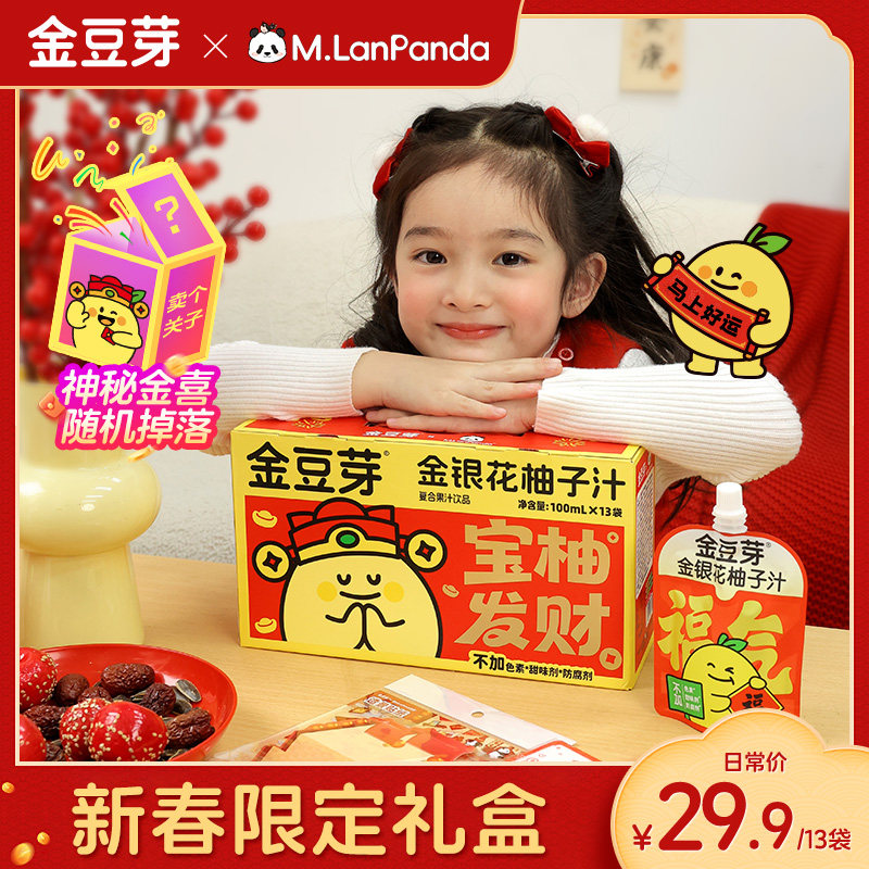 【过年送礼】金豆芽金银花柚子汁茶儿童饮料开袋即饮礼盒火锅解腻