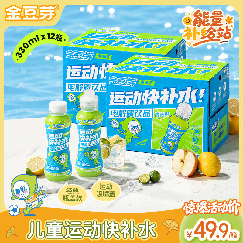 金豆芽儿童电解质水330ml*12瓶青柠味运动健身补水健康饮品补水啦