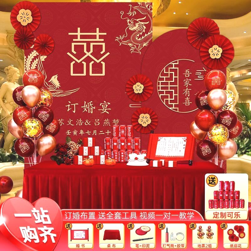 结婚订房布置用品大全摆