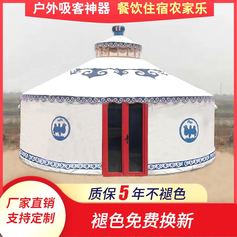 蒙古包帐篷农家乐餐饮户