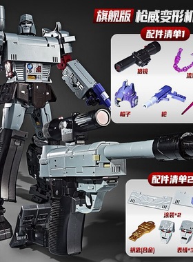变形玩具威震L天MP36枪威放大版威将同模再版W8008破坏大帝机器人