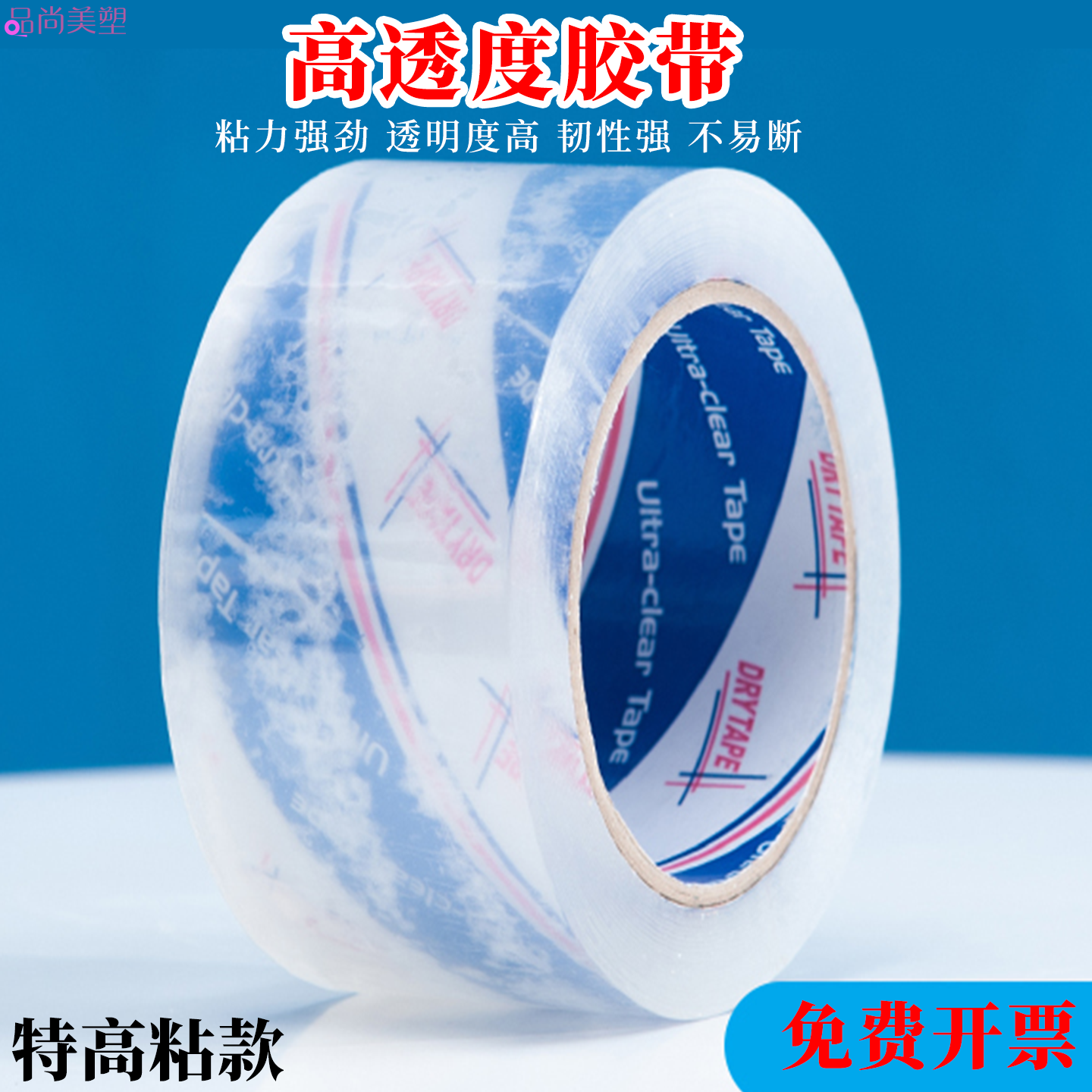 高透明胶带原色超透明高粘力胶布不带色纯色无色透明胶大卷加宽封箱淘宝快递打包办公封口全透明胶带批发加粘