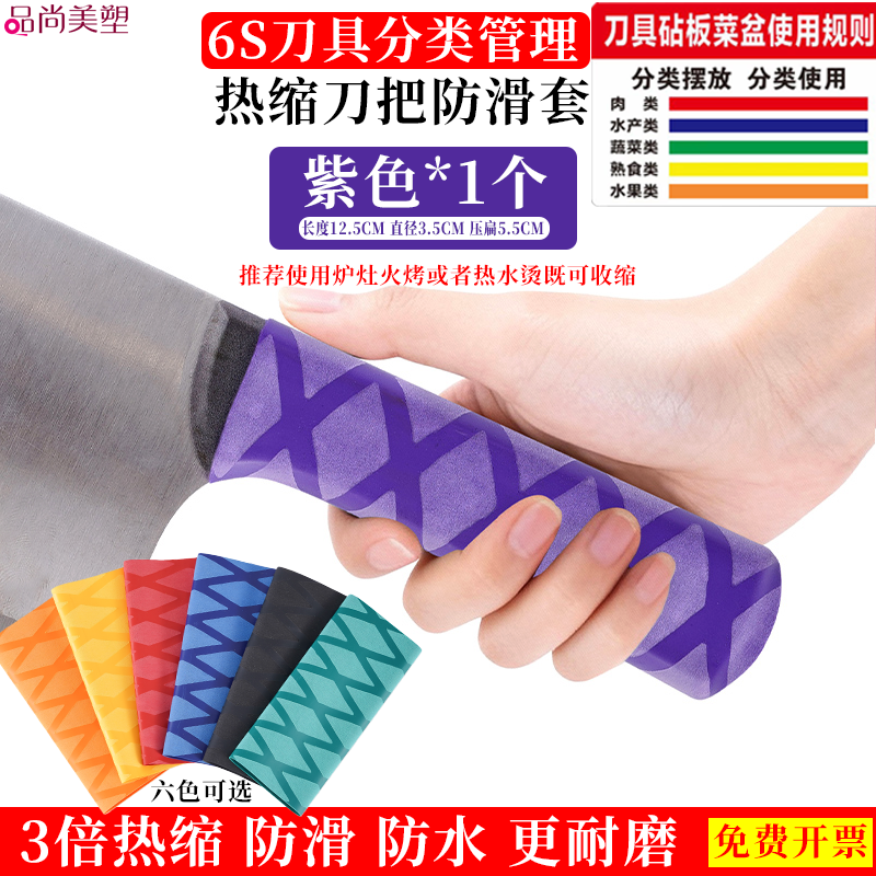 6S刀把热缩防滑套色标酒店厨房餐饮食堂菜刀分类管理刀具分色使用规