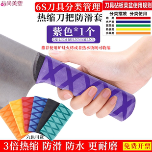 6S刀把热缩防滑套色标酒店厨房餐饮食堂菜刀分类管理刀具分色使用规则红黄蓝绿生冷热熟水果通用硅胶套胶带
