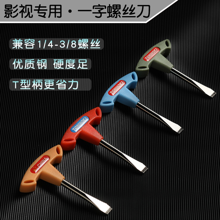云台螺丝刀快速拆卸工具