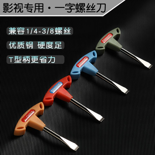 云台螺丝刀快速拆卸工具
