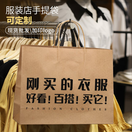 服装店手提袋购物专用女装买衣服袋子牛皮纸袋大定制批发可印logo