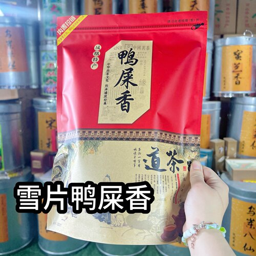 【雪片鸭屎香】茶中香水