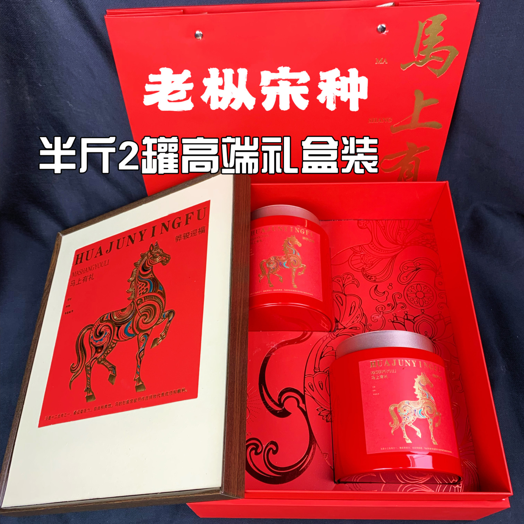 【老枞宋种】家庭聚会过年团圆茶凤凰单丛茶高山炭焙年货茶礼250g