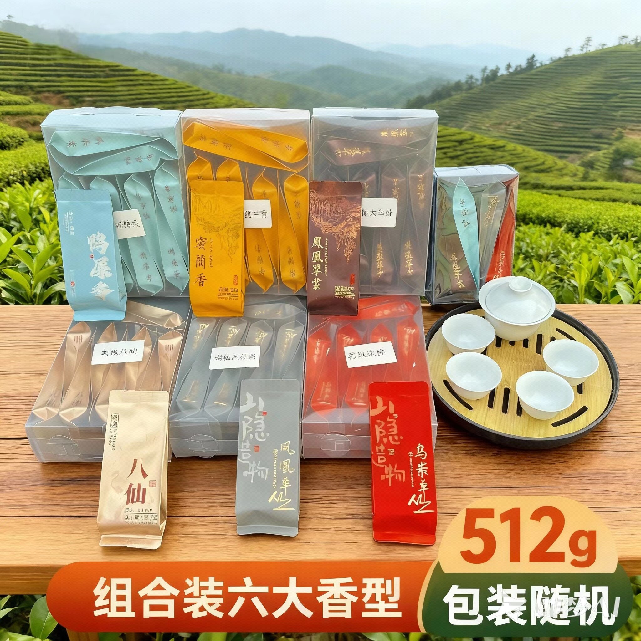 六款凤凰单丛老树茶任你选