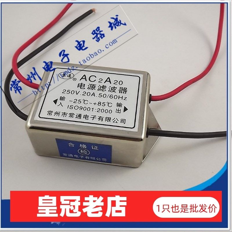 单相单级EMI交流电源滤波器消除器净化处理器20A AC2A20 220V