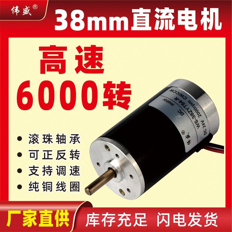 38mm高速直流电机12V24V微型调速正反转小马达7W低噪音有刷电动机