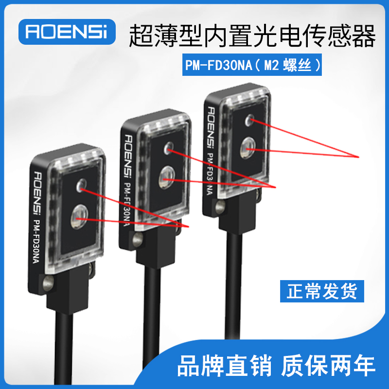 微型超薄漫反射式光电开关NPN传感器感应器E3T-FD11/FD13替EX-14A