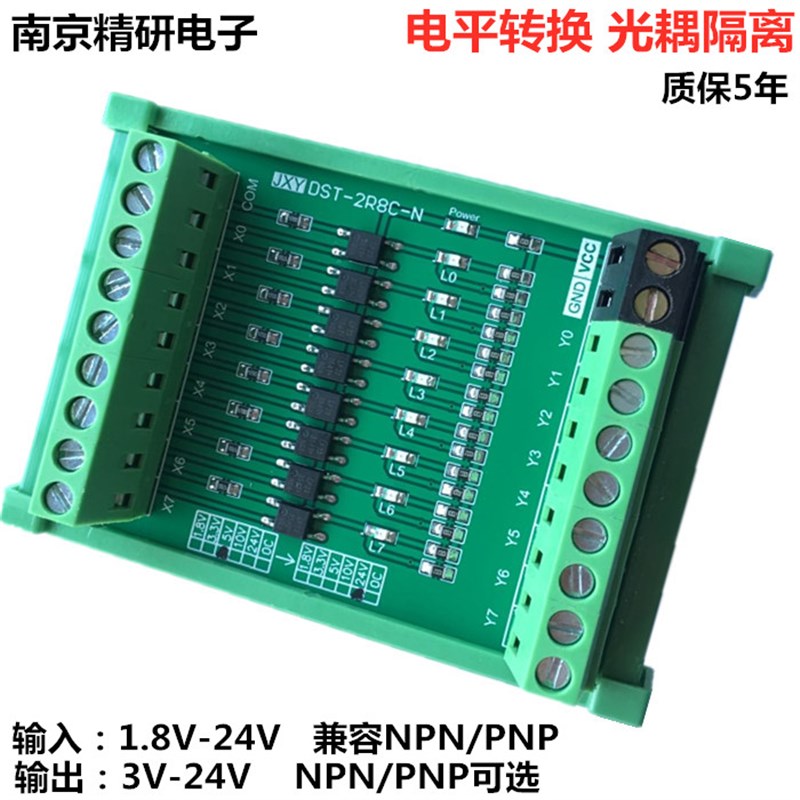 8路电平转换DSP单片机PLC信号放大板 NPN转PNP互转 输入光耦隔离