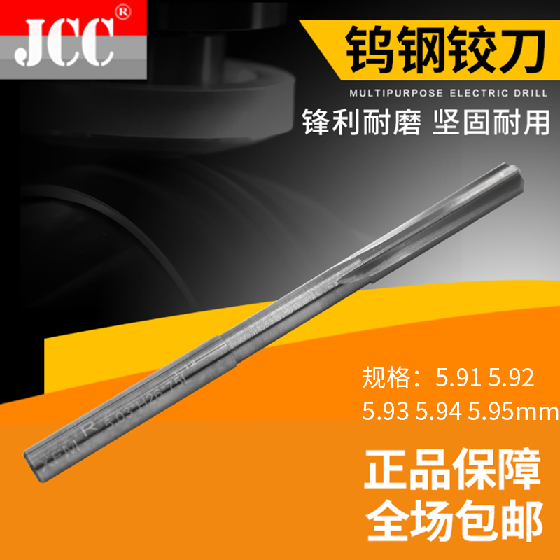 进口机用铰刀绞刀H7直槽合金钨钢坚固5.81 5.82 5.83 5S.84 5.85m