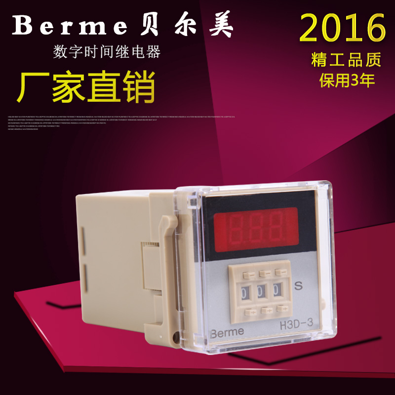 贝尔美 时间继电器H3D-3数显延时继电器3位显示 220V 24V