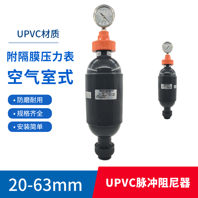 UPVC脉冲阻尼器PVC空气室脉动阻尼器缓冲器缓冲罐带隔膜压力表