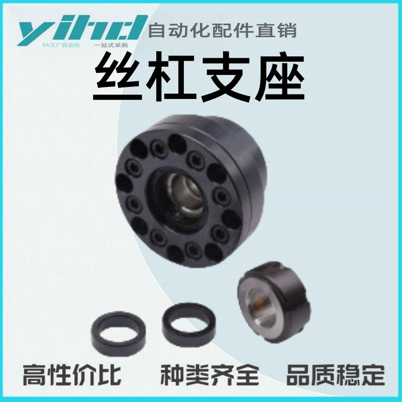 怡合达重载型丝杠支m座组件LEW01-d15/17/20DF/DFF