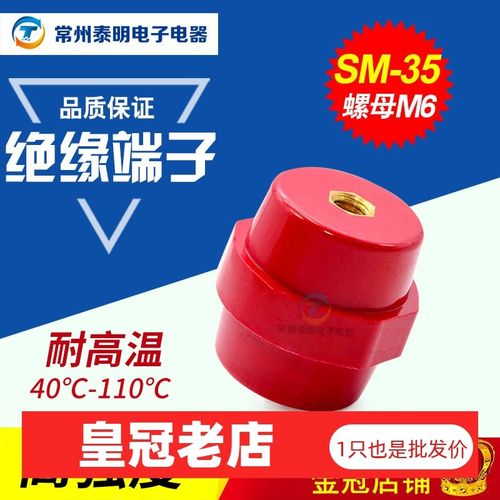 SM35M6铜高强度纺锤型配电箱红色绝缘子低压绝缘座铜螺丝绝缘支柱