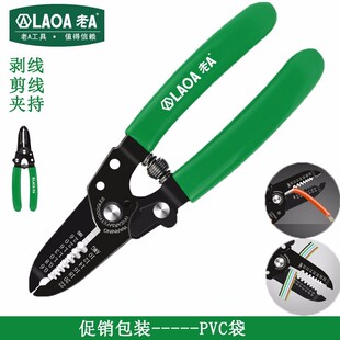 老A 轻便剥线钳 7寸7档多功能电工压线钳0.6-2.6 LA812467压接钳