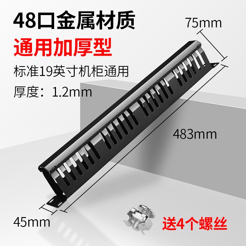 24档48口理线架机柜理线槽桌下网络理线器110配线架