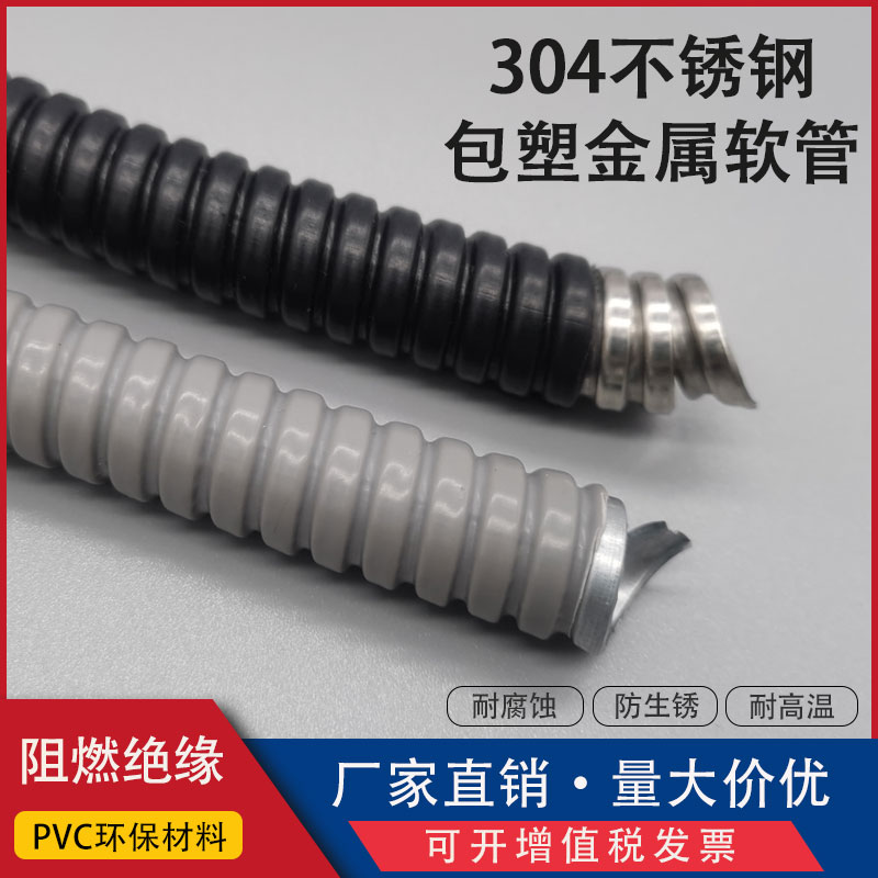 304不锈钢耐高温包塑金属软管电线电缆穿线保护管蛇皮管波纹管