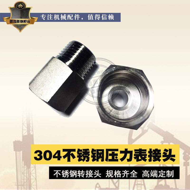 304不锈钢压力表接头/内外丝转换头M10M14M20转2分3分4分