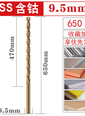 加长含钴麻花钻头650MM700mm不锈钢专用金属铁铝合金直柄转钻头咀