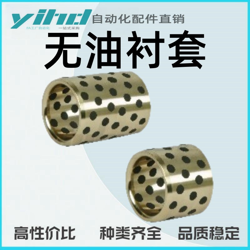 怡合达无油衬套铜合金直柱型OFK/OtFL01-d5/6/8/10/12/13/15/16-L