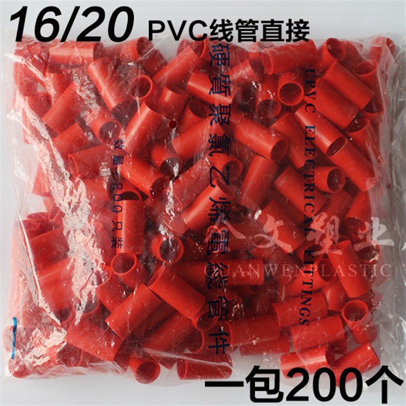PVC彩色红 蓝16 20直接 pvc电线管直通接头 加长束节一包