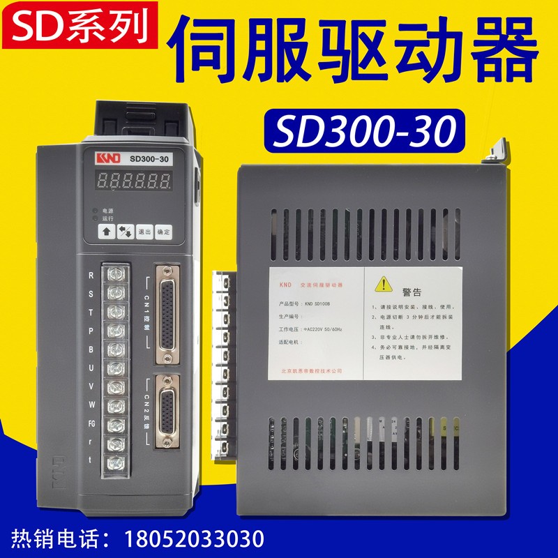 北京凯恩帝伺服驱动器SD100B SD200-30 SD300数控车床KND驱动器