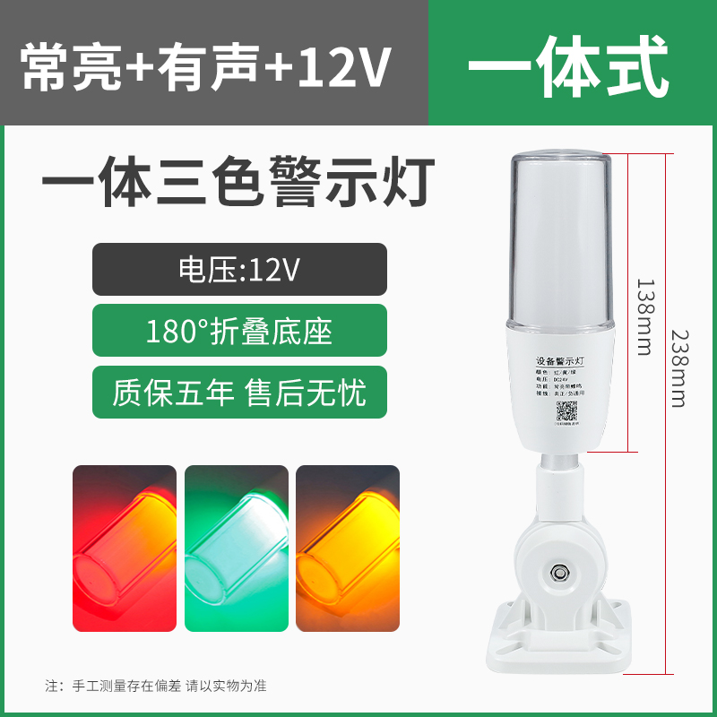 一体三色灯LEDj警示灯声光报警器数控机床设备指示灯24v单层警示