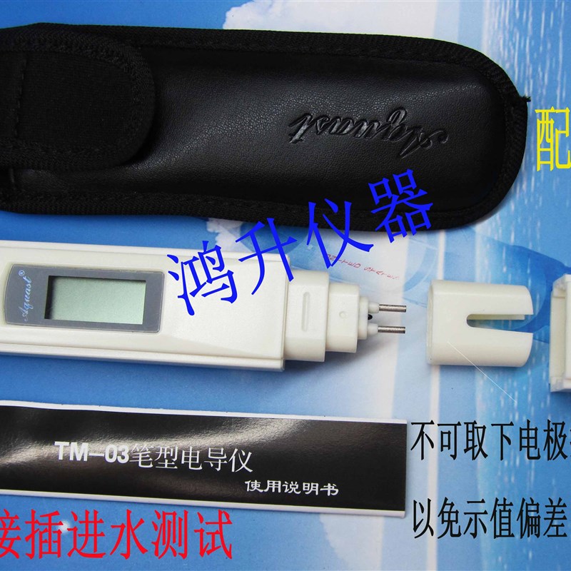 电导率测试笔 电导率仪/水质仪器/测试水的干净度纯净度TM-03博磁