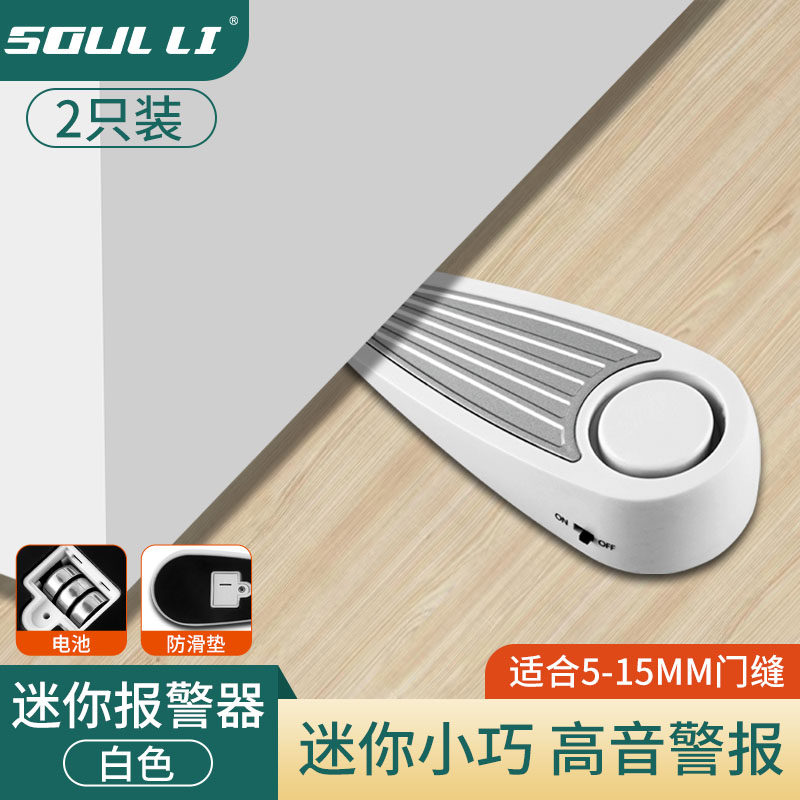 门阻防盗报警器旅行旅馆酒店门阻器家用门窗门缝门塞防贼开门提醒