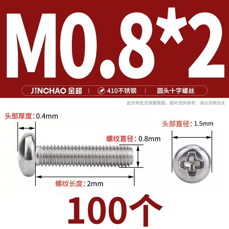金超304不锈钢YB盘头十字小螺丝钉圆头M1.2M1.6M2.5M3.5M4M5M6M8