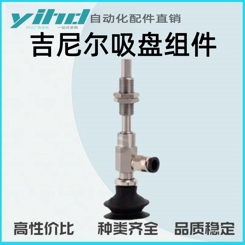米思米型吉尼尔吸盘组件 GB系列/弹簧式G-PY6BNJ6/10/1S5/25-B5-A