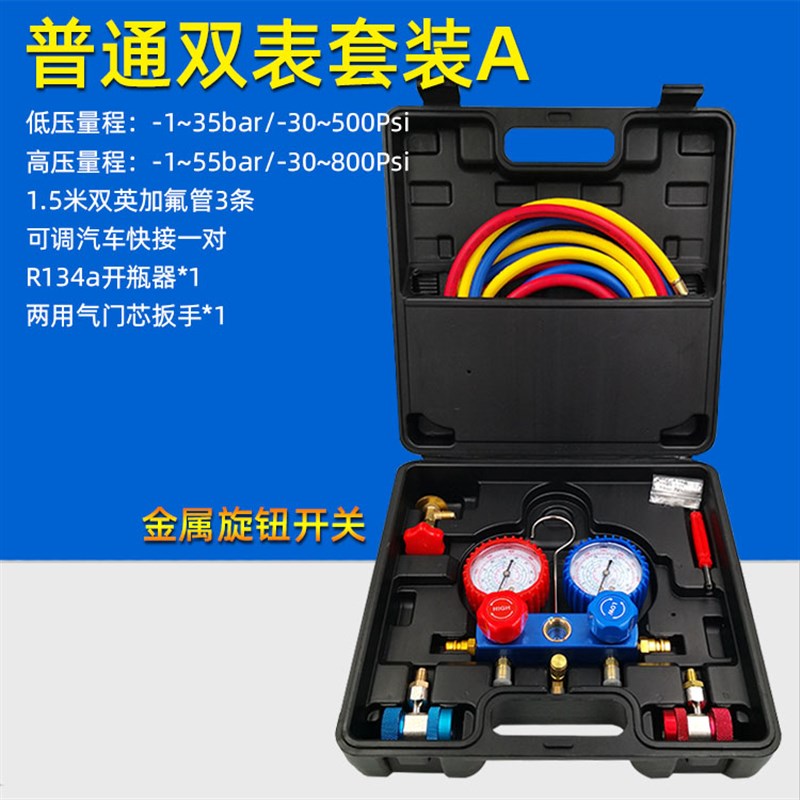 汽车空调加氟表R134a冷媒雪种压力表加液双表阀油表加氟工具套装