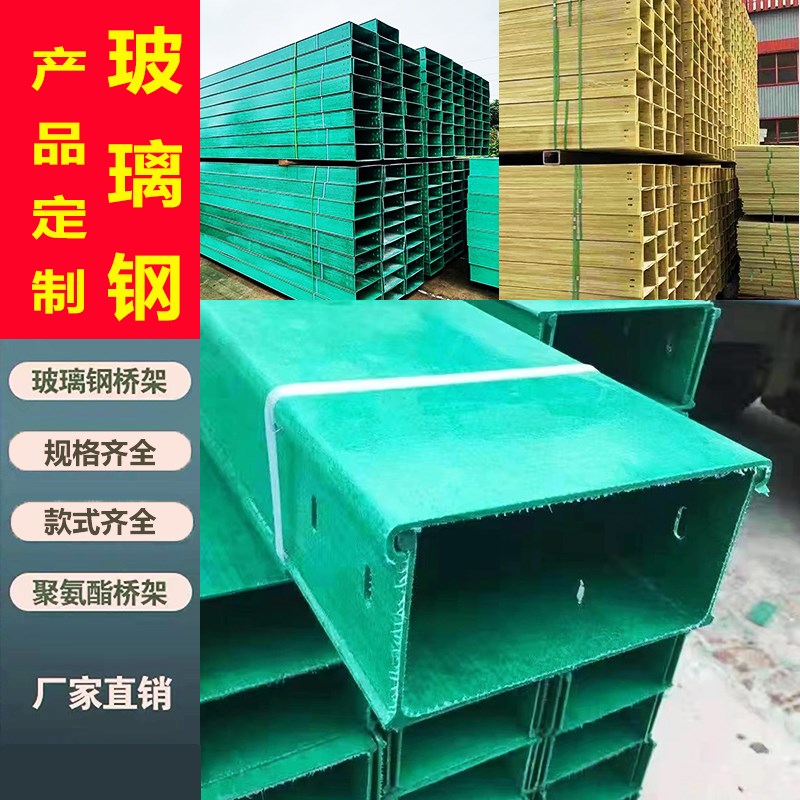 玻璃钢电缆桥架防火聚氨酯玻璃钢桥走线槽高速通信电缆管箱槽盒