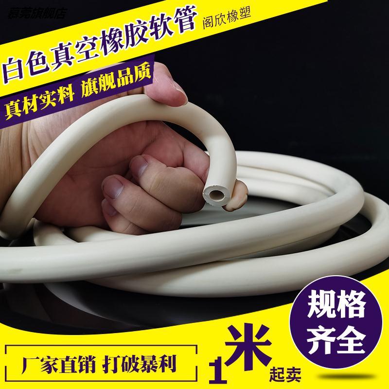 橡胶管软管白色耐温耐磨耐油压橡皮管子抽真空泵管管实验室用