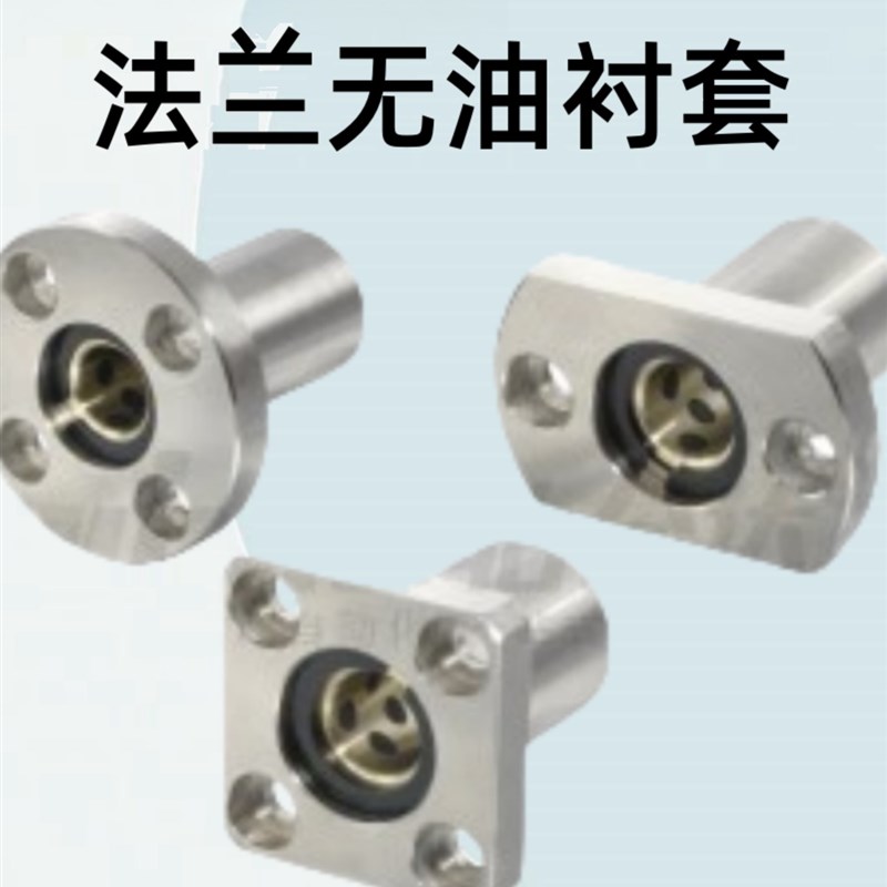 怡合达带法兰无油衬套组件内置铜合金衬套OFZ01-dK6/8/10/12/13/1