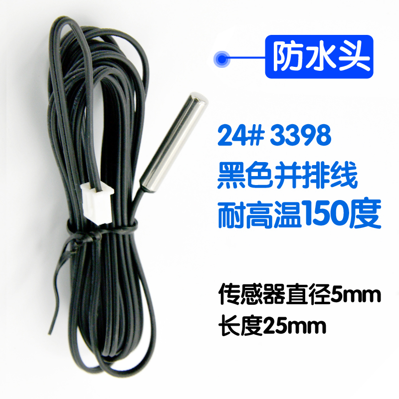 温度传感器感温探头温控器配件感应器温控F器专配NTC10K探头2米5