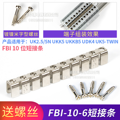 导轨式接线端子中心并联短接条FBI10-6 10位连接UK2.5B UK5N通用