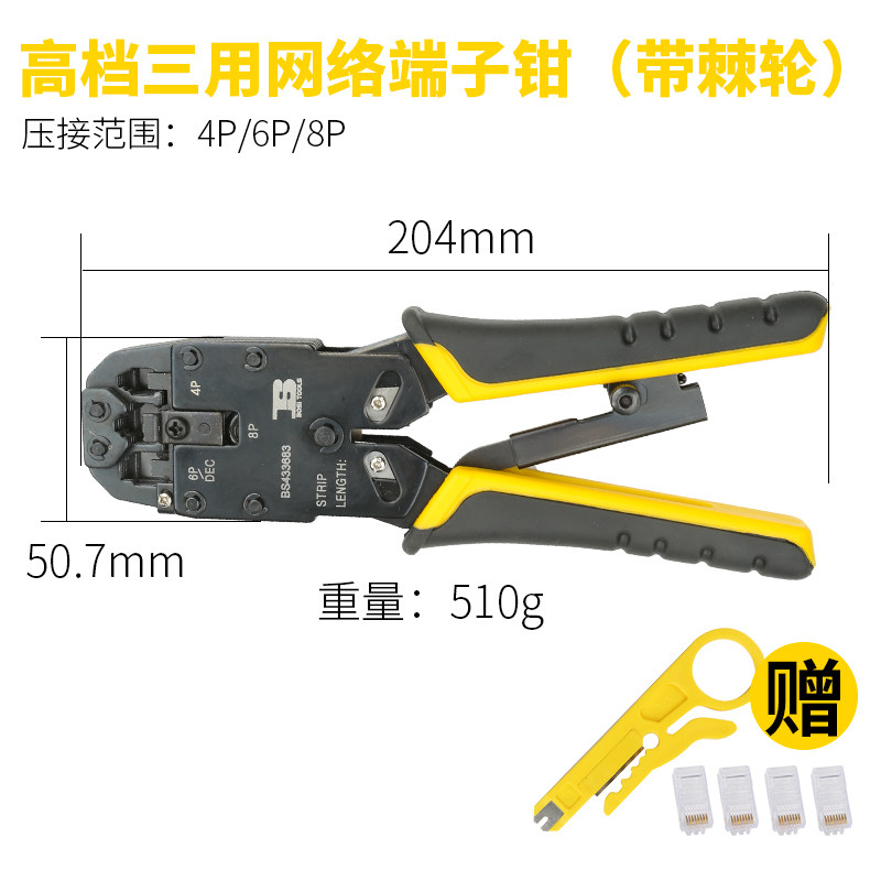 波斯工具单用电话线端子钳两用六芯八芯网络端子钳棘轮网线压接钳