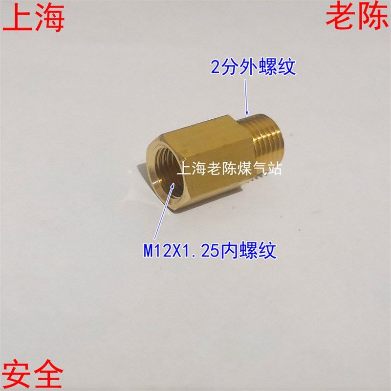 M12X1.25内丝转2分外丝铜转接头 M12*1.25内螺G1/4外螺煤气接头