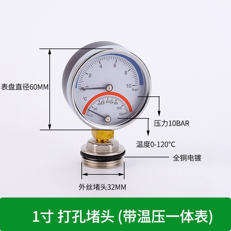 1寸1.2寸地暖堵头带表分水器温度压力表地暖表暖气温压表暖气表