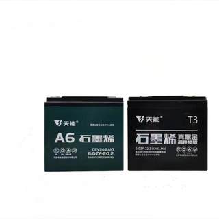 电动车电瓶天能60伏20安电池石墨烯真黑金48v12ah22a雅迪爱玛台铃