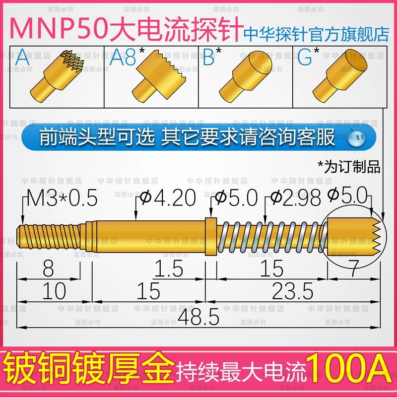 热卖100A探针中探MNP50